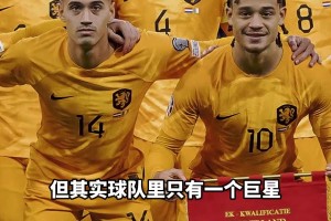 范巴斯滕感嘆：荷蘭隊(duì)現(xiàn)在不出球星了…