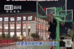 鄭州體育職業(yè)學(xué)院大一新生灌籃時(shí)扣碎籃板 學(xué)校未決定是否讓賠償