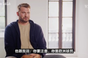 東契奇：首次見科比時，他讓我小心，歐洲球員在NBA會被針對！