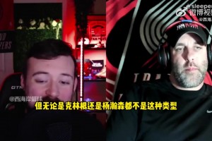 美媒：楊瀚森和克林根是沒法打雙塔的！他倆都不是移動(dòng)快的中鋒！