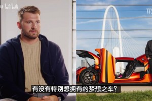 東契奇：最想擁有的夢想之車是布加迪！不過太貴了??以后再說吧