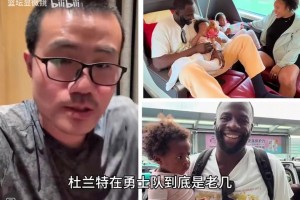 徐靜雨：追夢(mèng)這次來中國，我要問他杜蘭特在勇士到底是老幾？??