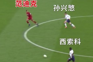 再好的機會，也怕遇到一個頂尖后衛(wèi)！范迪克1V2防守教科書！