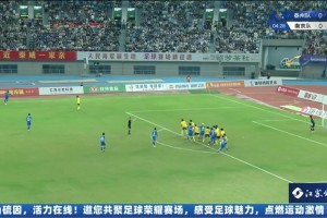 【集錦】江蘇聯(lián)-泰州隊(duì)3-0南京隊(duì) 武之程、 樊超、王子豪建功