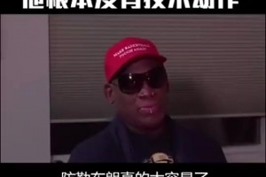 羅德曼曾言：防守詹姆斯太簡(jiǎn)單！他只是塊頭大根本沒(méi)有技術(shù)可言