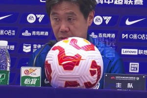 海牛戰(zhàn)平泰山賽后，李霄鵬：希望兩個隊(duì)都好