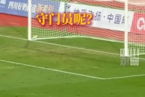 川超成都隊實力碾壓！門將中圈溜達(dá)，快凍感冒了??
