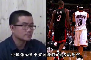 徐靜雨談NBA歷史前五突破手：詹韋喬字登！馬努就算了，區(qū)區(qū)球隊老三