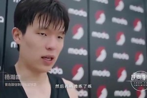 早被盯上了??楊瀚森曾談首次試訓：開拓者叫我揚長補短繼續(xù)努力