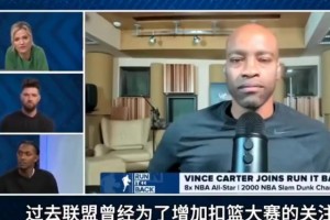 卡特：聯(lián)盟曾邀請我、科比、麥迪和老詹參加扣籃大賽 但有人沒來