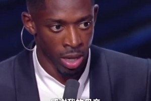 璞玉成器！當(dāng)年亮相諾坎普搞笑顛球的登貝萊，如今拿下了金球！