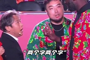 宋小寶：讓你學沒讓你超越！