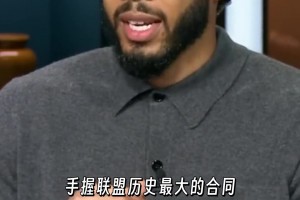 塔圖姆談未得到應(yīng)有的認可：我生活美滿手握歷史最大合同仍在努力