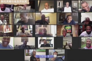 房間傳來了快樂的氛圍！名場(chǎng)面！斯托克頓：全聯(lián)盟字母哥最像我！