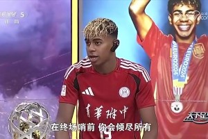 亞馬爾捧國足：世界杯對手都很難踢，如果決賽踢中國隊也很難