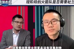 如今范喬丹賽季報(bào)銷！楊毅此前：把杜蘭特?cái)R在火箭這個(gè)隊(duì)里，他沒有范喬丹強(qiáng)