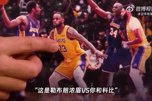 奧尼爾：我和科比都在巔峰的話，能隨便打爆詹姆斯和濃眉的湖人！