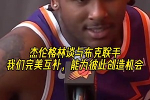 想選尼克楊！克拉克森選最佳五人隊(duì)友：科比詹姆斯康利樂(lè)福戈貝爾