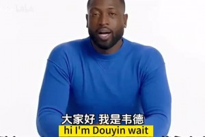 韋德：NBA現(xiàn)在每個回合都能吹走步，而且老將基本不會被吹！