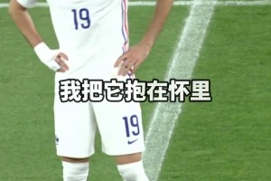 ??猶記我們一起身著白衣的時(shí)光！C羅和本澤馬國(guó)家隊(duì)比賽相遇！