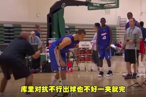 離大譜！有球迷問(wèn)楊毅：庫(kù)里對(duì)抗不行出球也不好一夾就完，能打CBA嗎？??