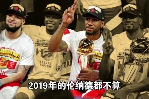 盤(pán)點(diǎn)近30年NBA4位單核奪冠球星！喬丹也上榜 第一必須是他