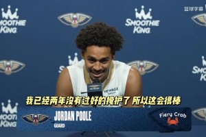 普爾談與老隊(duì)友盧尼聚首：我已經(jīng)兩年沒有過(guò)扎實(shí)的掩護(hù)了??