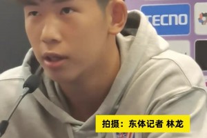 劉誠宇:上場被逆轉(zhuǎn)很可惜，很重視亞冠，希望竭盡全力拿下比賽