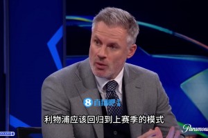 水了？卡拉格：維爾茨完全不在狀態(tài)，他需要退出首發(fā)！