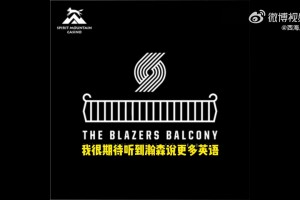 開拓者場(chǎng)邊記者：休賽季比盧普斯對(duì)我說，你會(huì)愛上楊瀚森的