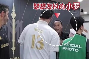 震驚！內(nèi)斯塔更衣室準(zhǔn)備揍小羅，真相竟是…??