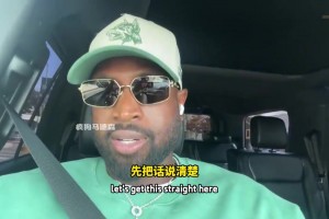 韋德再談2011總決賽：那支小牛其實很強，我們沒讓角色球員發(fā)揮好