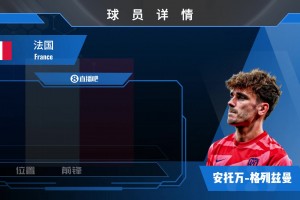 格列茲曼集錦：法國全能型前鋒，技術(shù)全面令其立于不敗之地