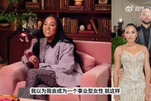 阿耶莎：我一直都不想結(jié)婚+生子！庫里很想共情我，但他不理解~