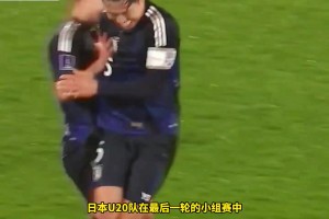 日本U20全勝晉級！賽后日本主帥放出豪言：接下來我們都要贏！