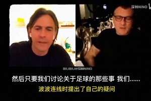 維埃里：因扎吉他摳你屁股時你什么感覺？托蒂輕踢一腳以示喜歡