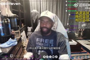 歐文在直播中透露：我沒(méi)有具體復(fù)出時(shí)間表，等準(zhǔn)備好了就自然回歸