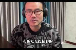 徐靜雨：布朗尼讓垃圾時(shí)間變得更加精彩，堪稱垃圾時(shí)間GOAT??