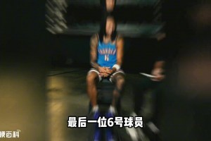 杰林-威成為史上最后的6號球員！NBA中還有哪些號碼趣事？