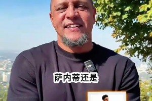 再問也得是大羅！卡洛斯的球員二選一最新版！