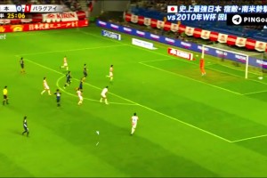 日本大力金剛腿！世界波被巴拉圭門將托了一下還是進球了??