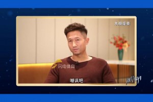 苑維瑋：理解球迷對我的調(diào)侃，我一直全力以赴