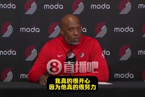 比盧普斯：首秀后我為瀚森感到難過！但他強(qiáng)勢反彈！我超級驕傲！