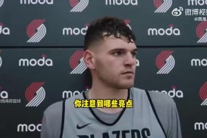 克林根此前：楊瀚森腳步和終結(jié)能力出色！跟我去年一樣，他要適應(yīng)節(jié)奏