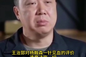今天小楊很注意??！此前王治郅點(diǎn)評楊瀚森最大的問題：速度