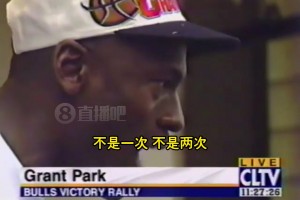 原創(chuàng)竟然是你？喬丹昔日奪冠演講：不是一次、二次、三次，甚至不是四次