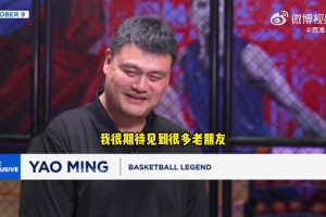 定下了？姚明：對(duì)明年火箭來(lái)中國(guó)打比賽感到興奮！期待見(jiàn)到老朋友