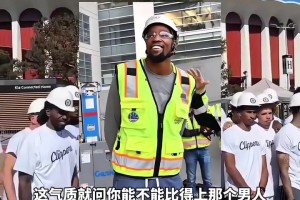 保羅毫無(wú)違和感！快船全員化身包工頭，哈登“挑逗”小卡！