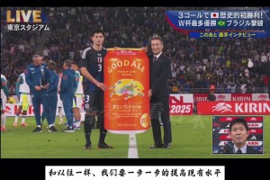 再提一次！日本3-2巴西賽后森保一：目標(biāo)是世界杯奪冠