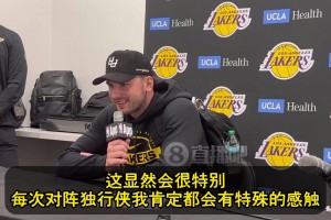 東契奇談下一場(chǎng)：每次打獨(dú)行俠都會(huì)有特殊感觸，感覺剛開啟新篇章